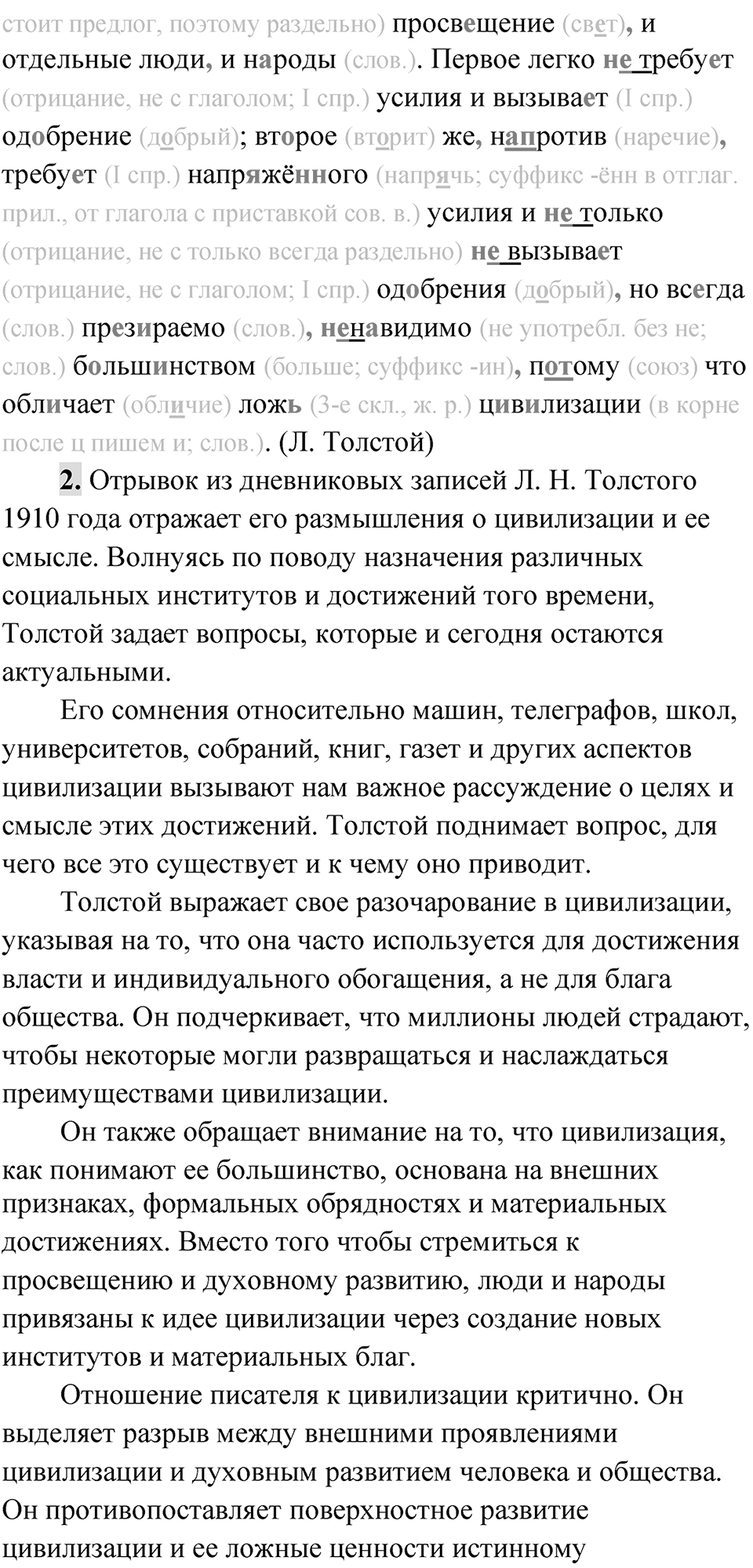 Упражнение 269 — решение 2