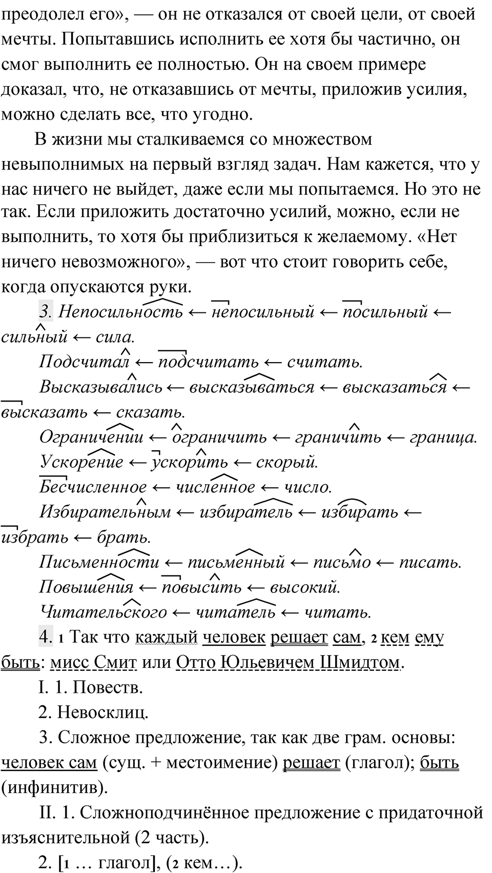 Упражнение 127 — решение 3