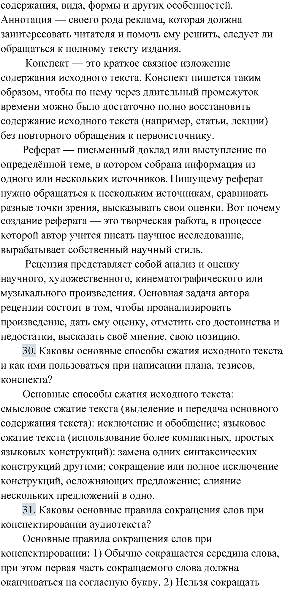Упражнение 303 — решение 10