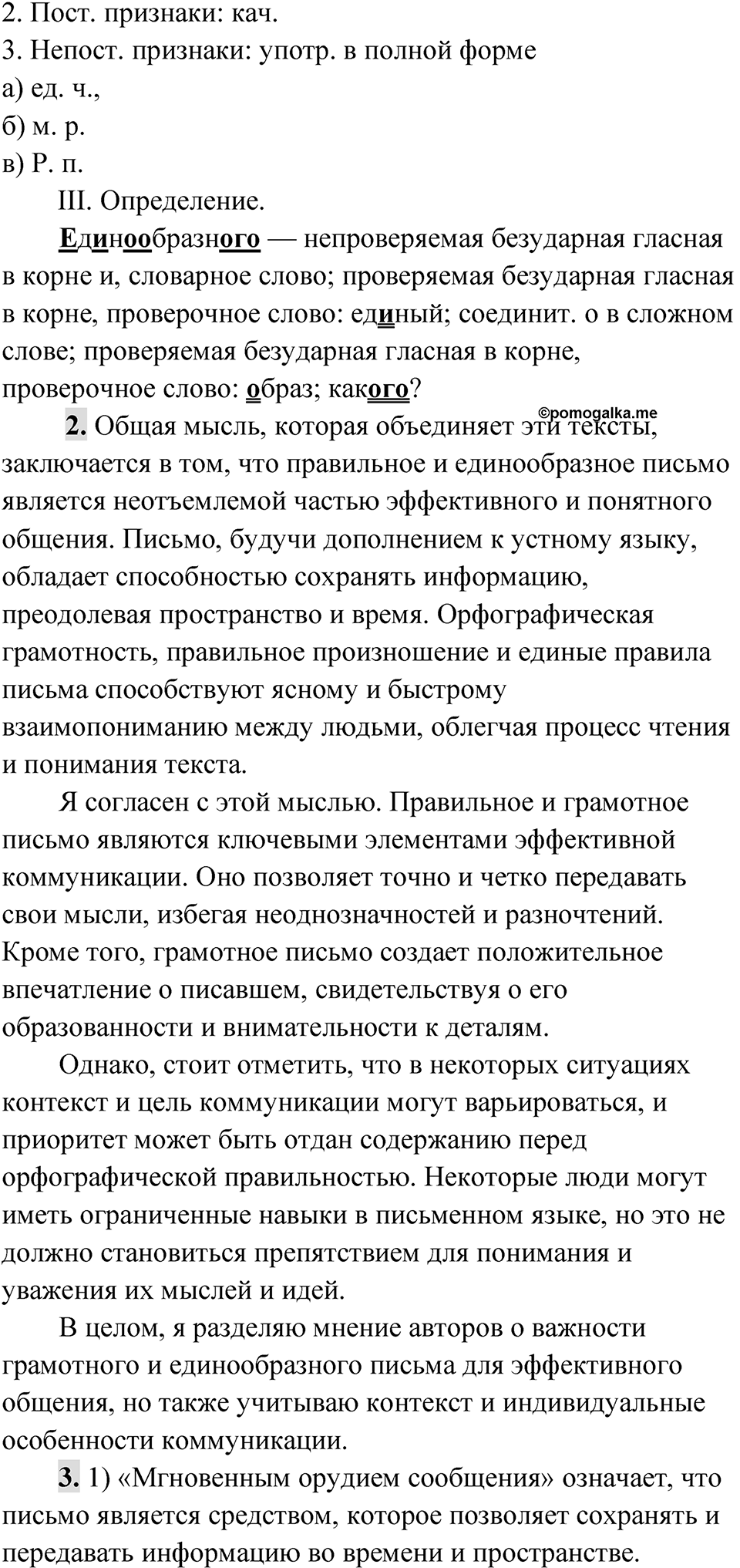 Упражнение 270 — решение 3