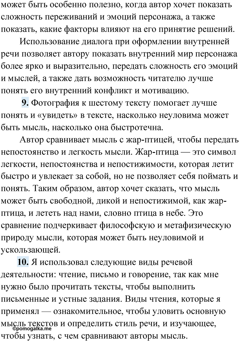 Упражнение 146 — решение 6