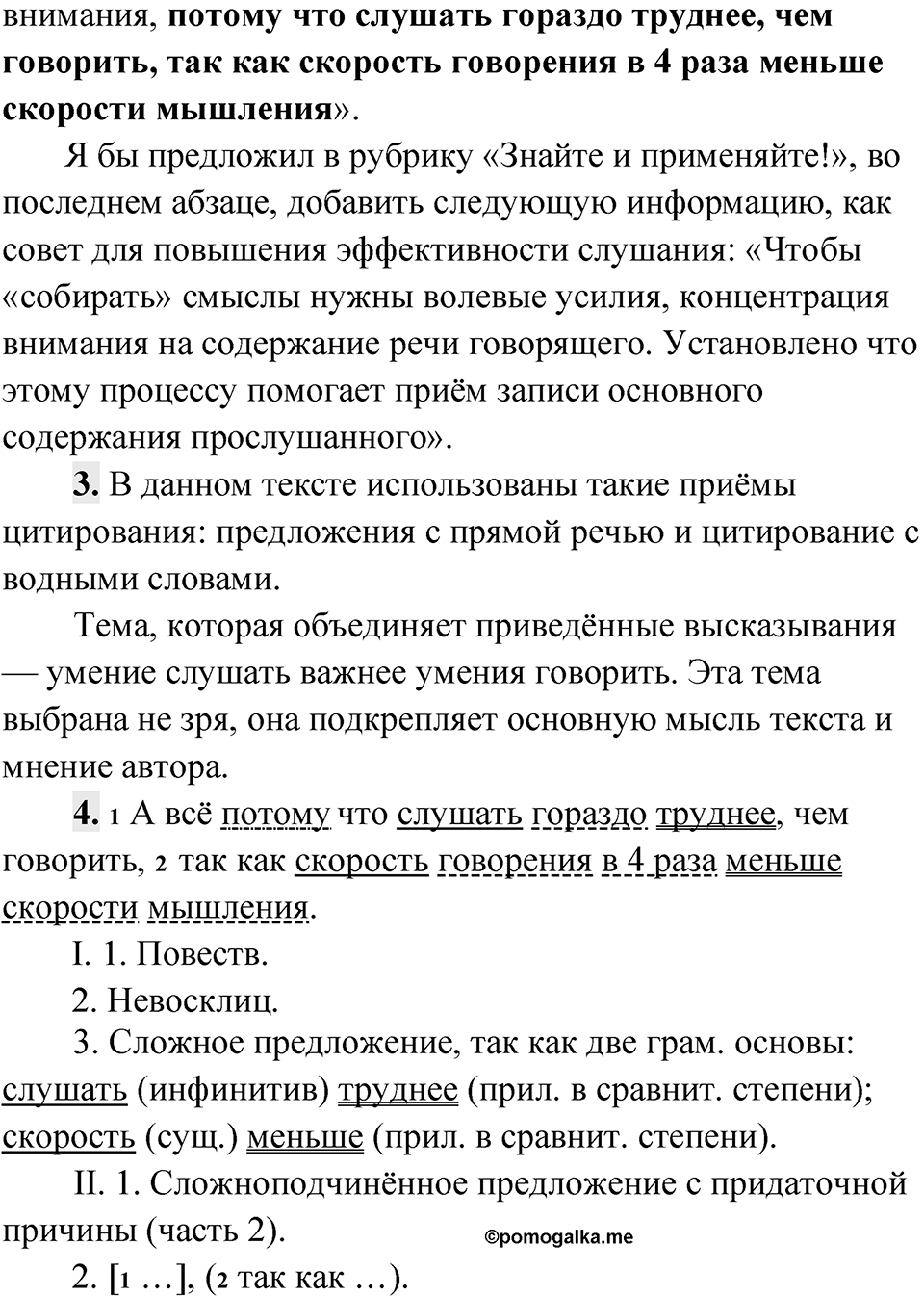Упражнение 161 — решение 3