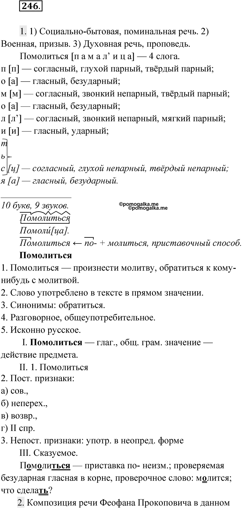 Упражнение 246 — решение 1