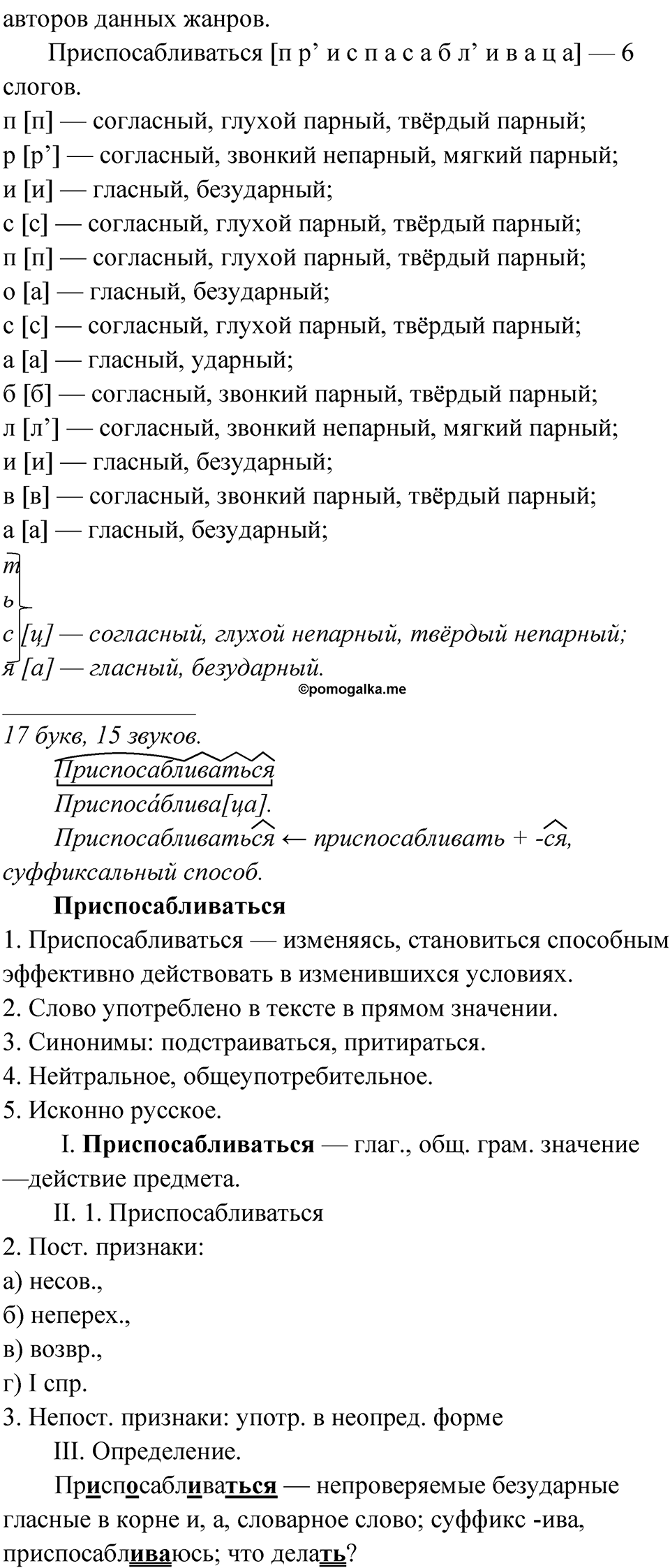 Упражнение 203 — решение 2