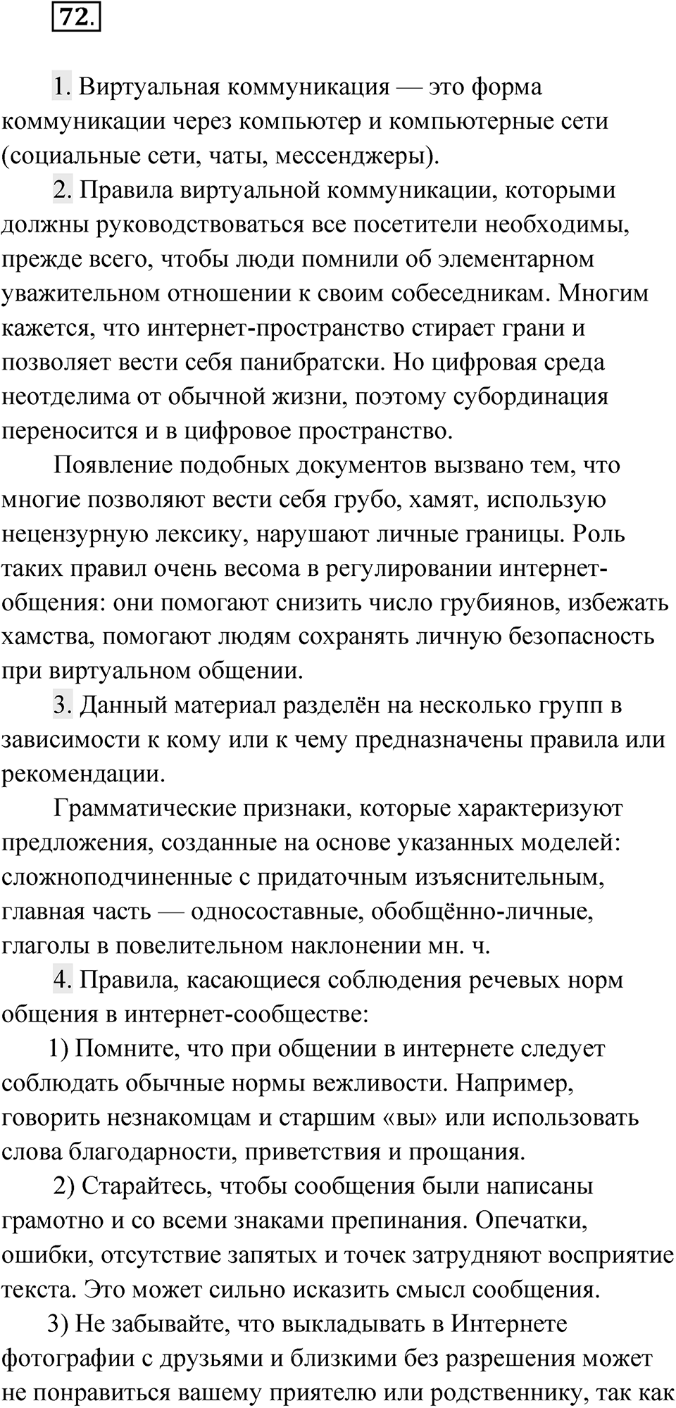 Упражнение 72 — решение 1