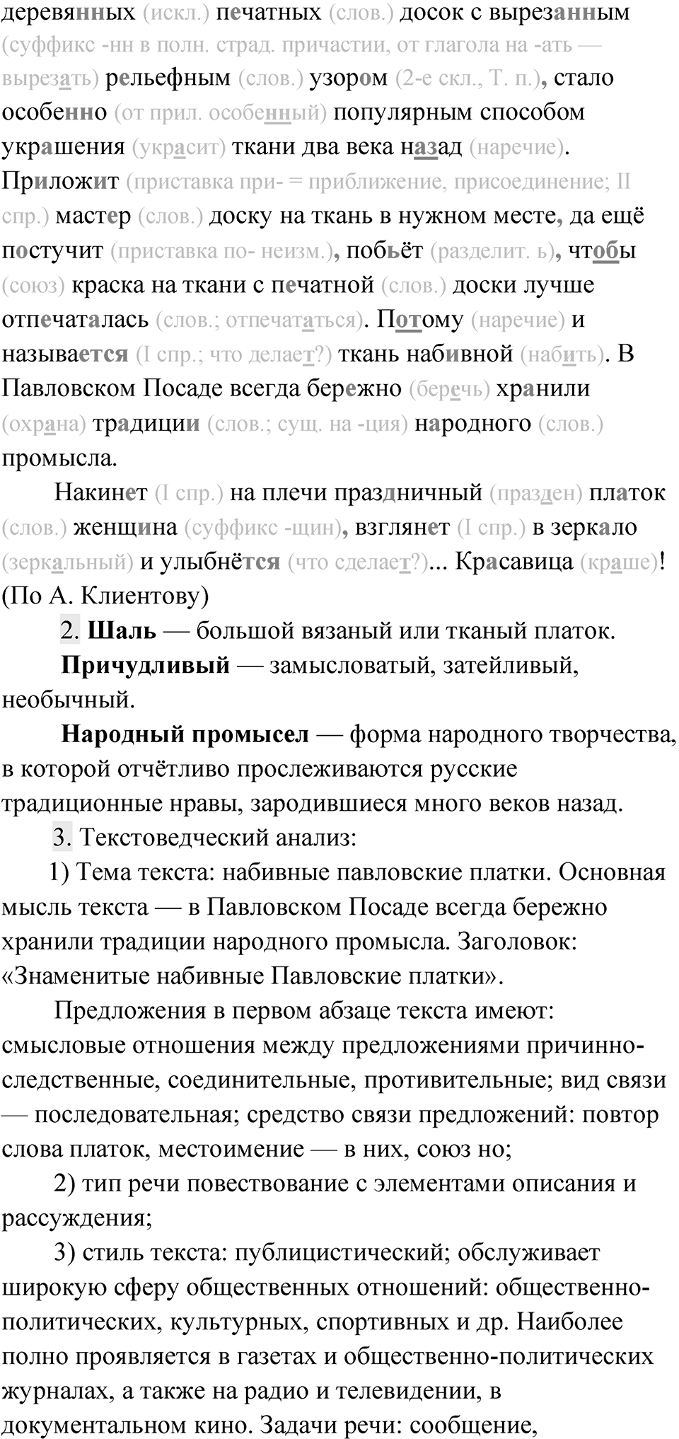 Упражнение 120 — решение 2