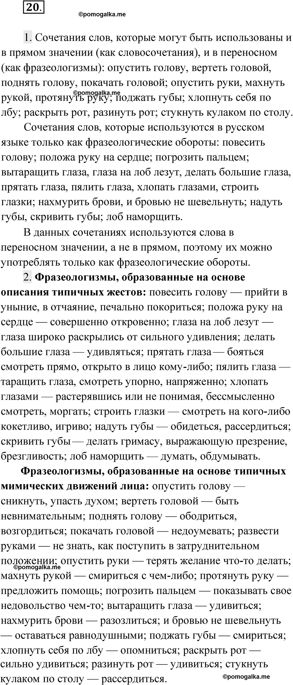 Упражнение 20 — решение 1