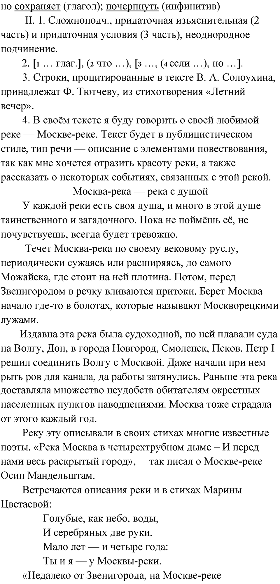 Упражнение 61 — решение 4