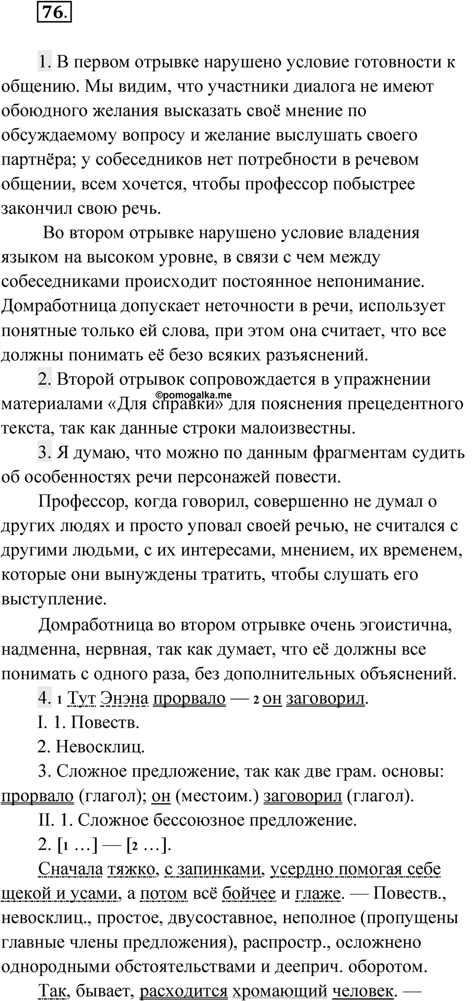 Упражнение 76 — решение 1