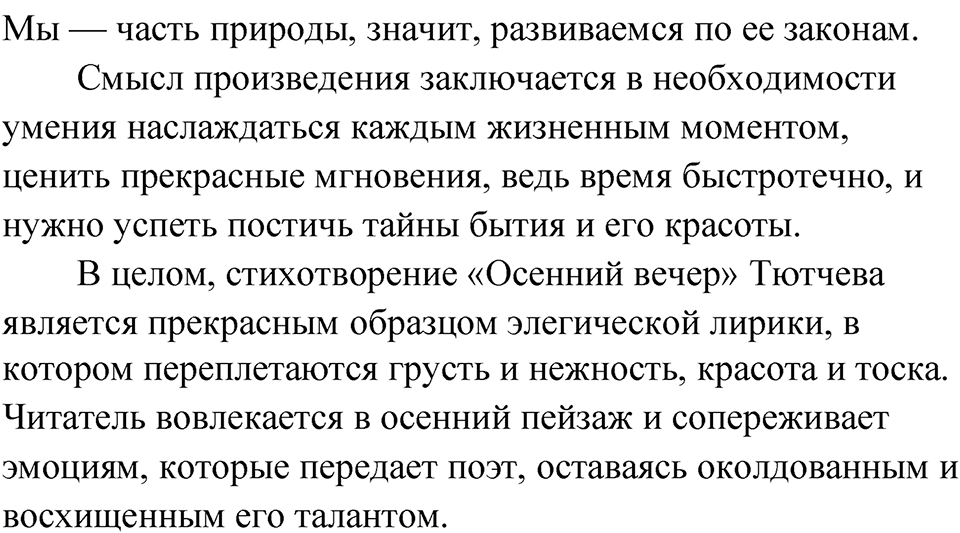 Упражнение 321 — решение 3