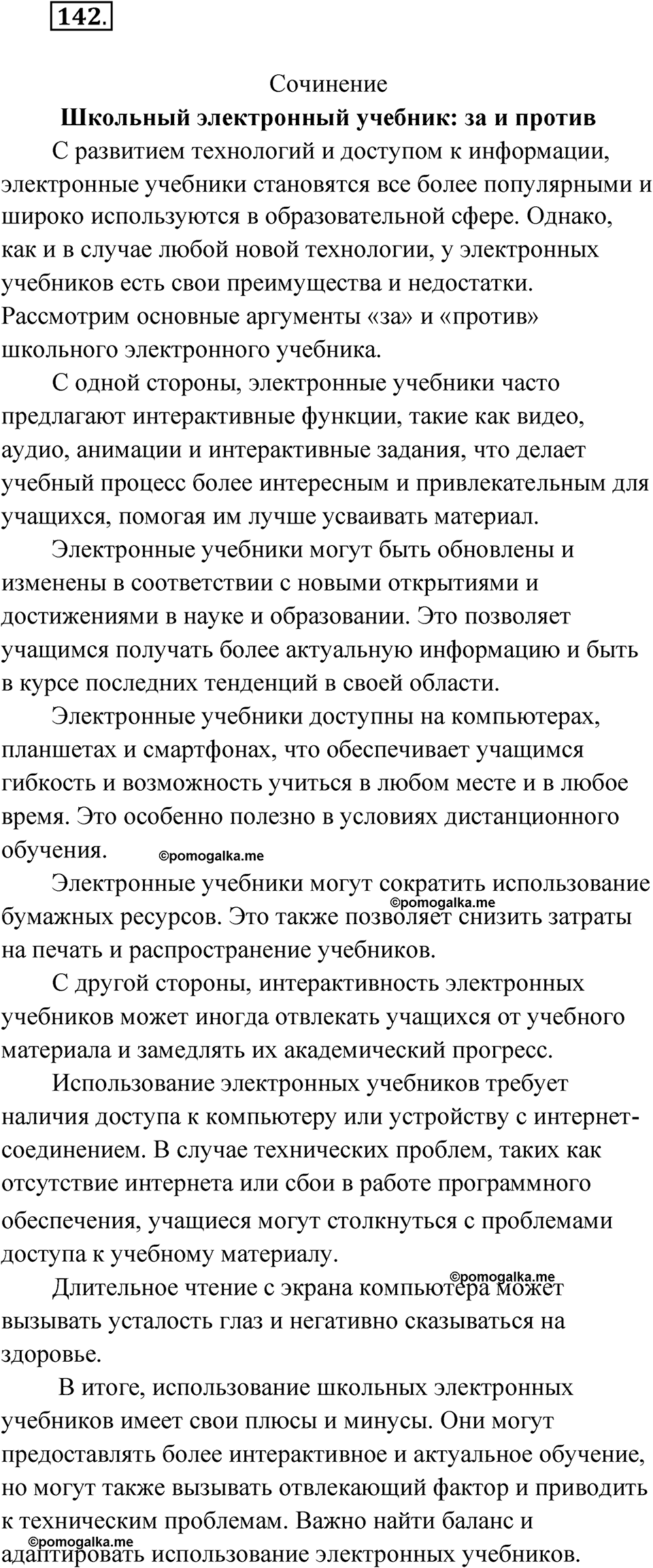 Упражнение 142 — решение 1