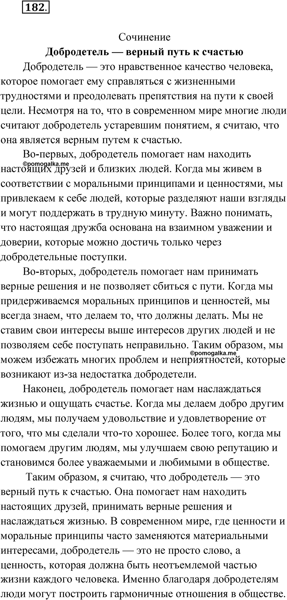 Упражнение 182 — решение 1