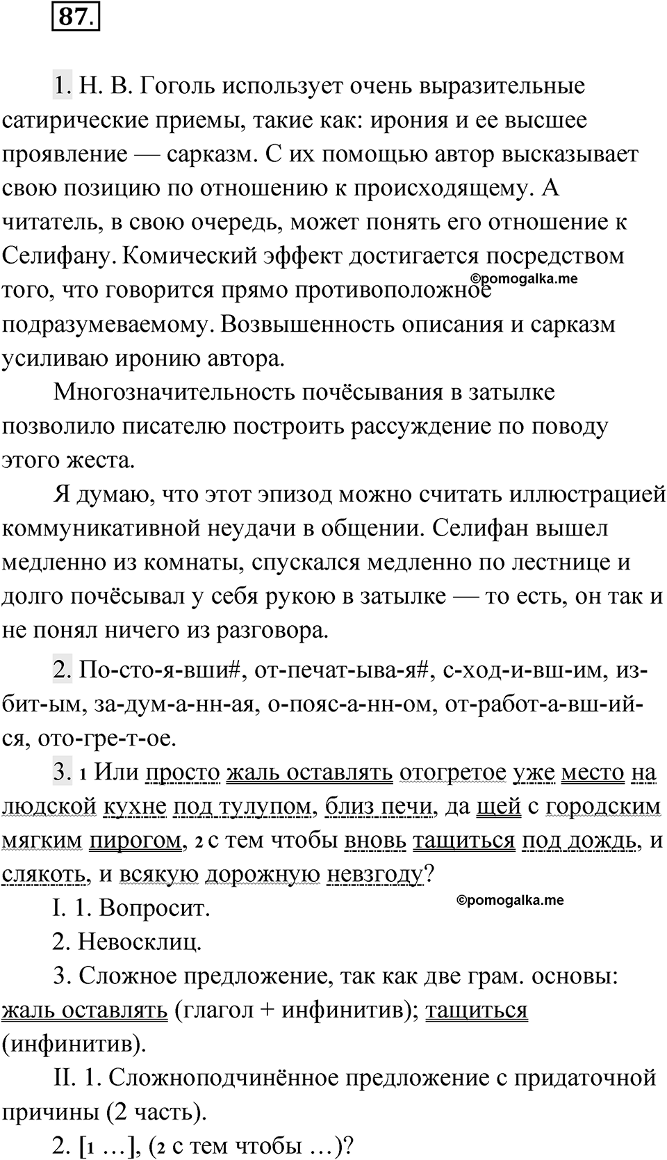 Упражнение 87 — решение 1