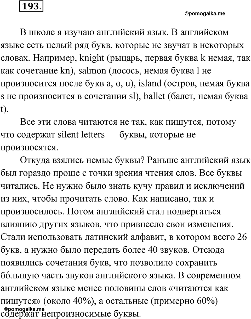 Упражнение 193 — решение 1