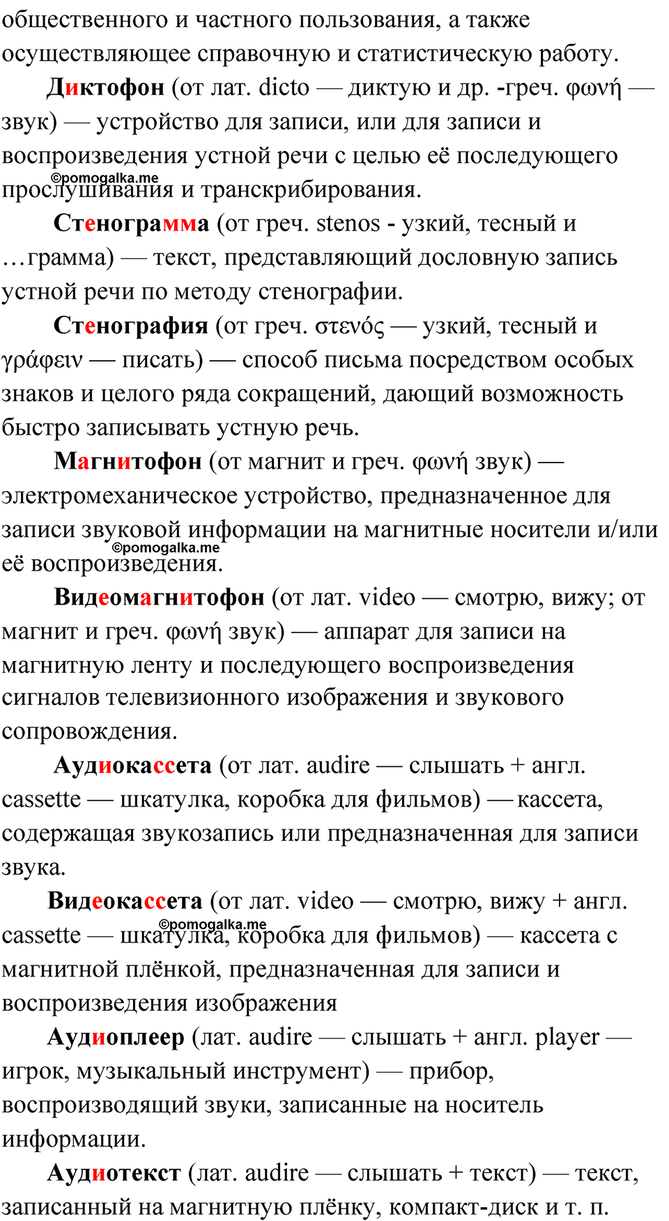 Упражнение 49 — решение 3