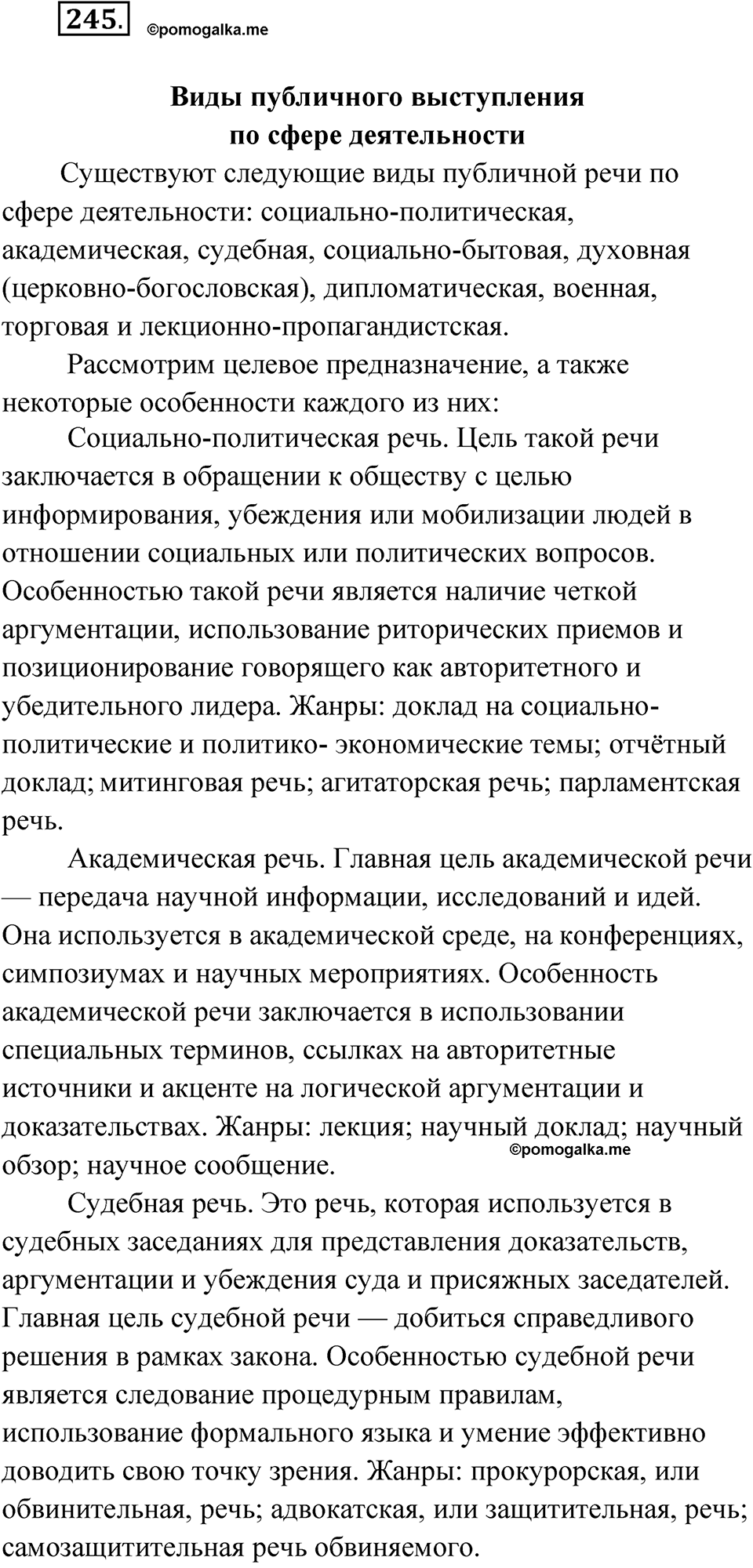 Упражнение 245 — решение 1