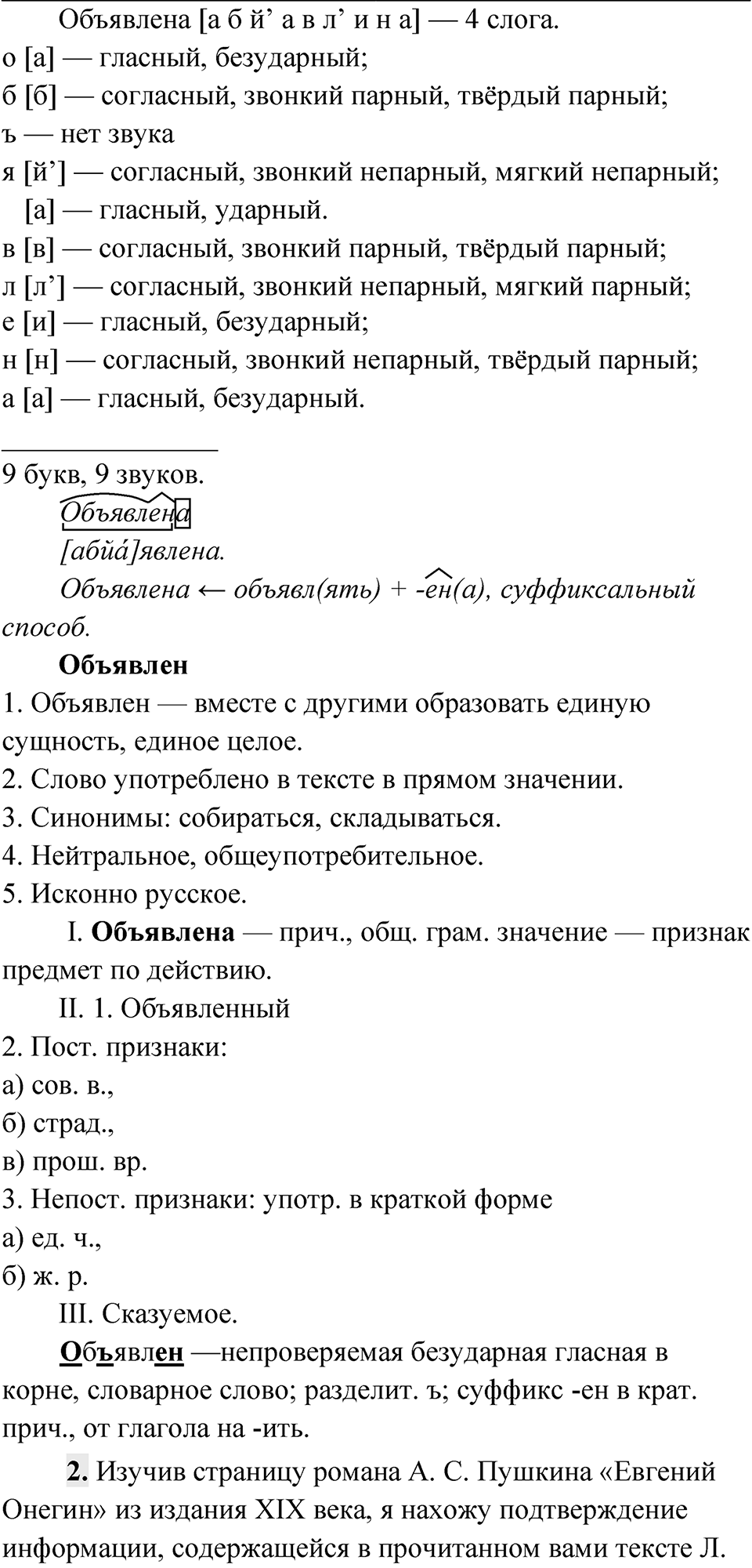 Упражнение 192 — решение 2