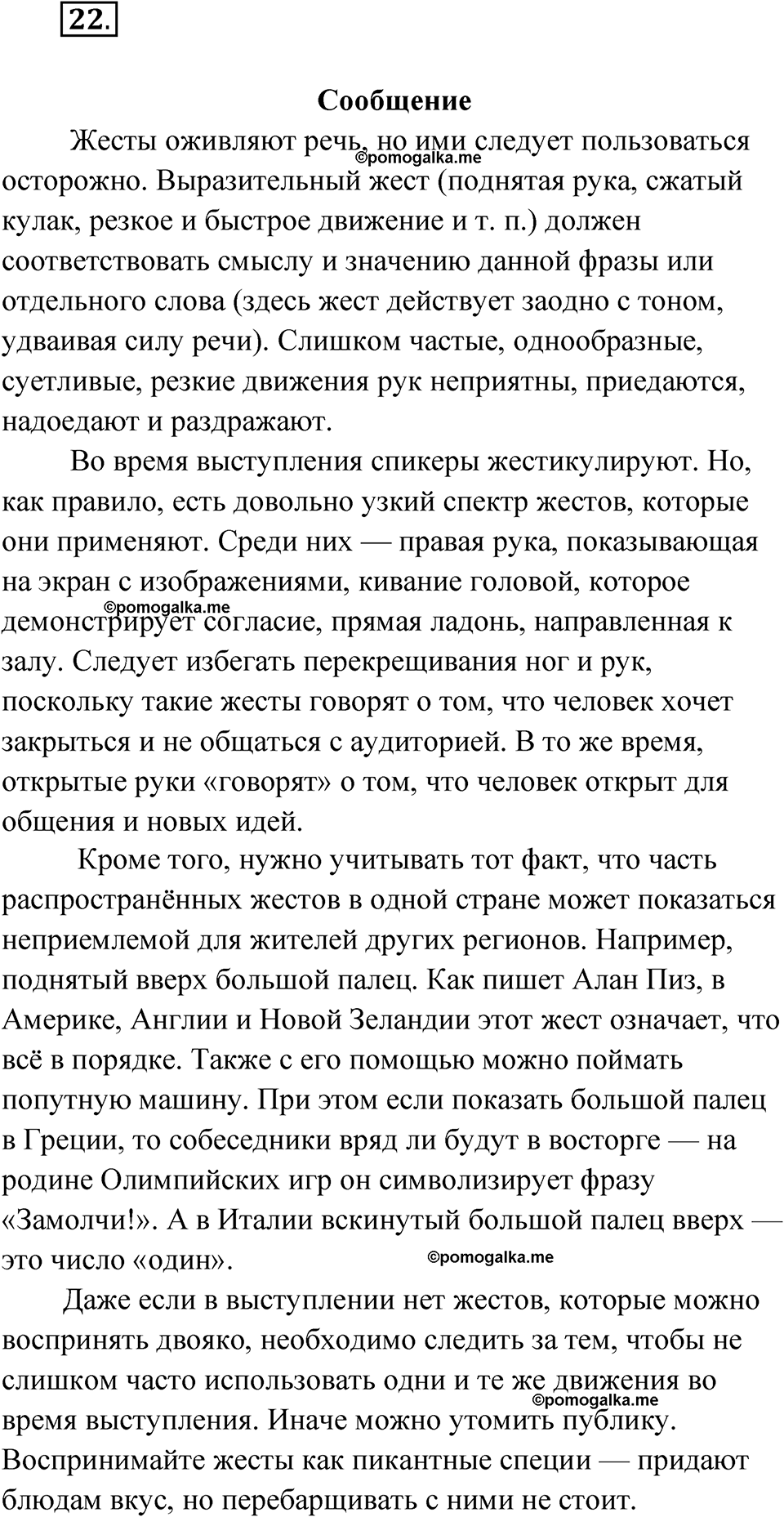 Упражнение 22 — решение 1