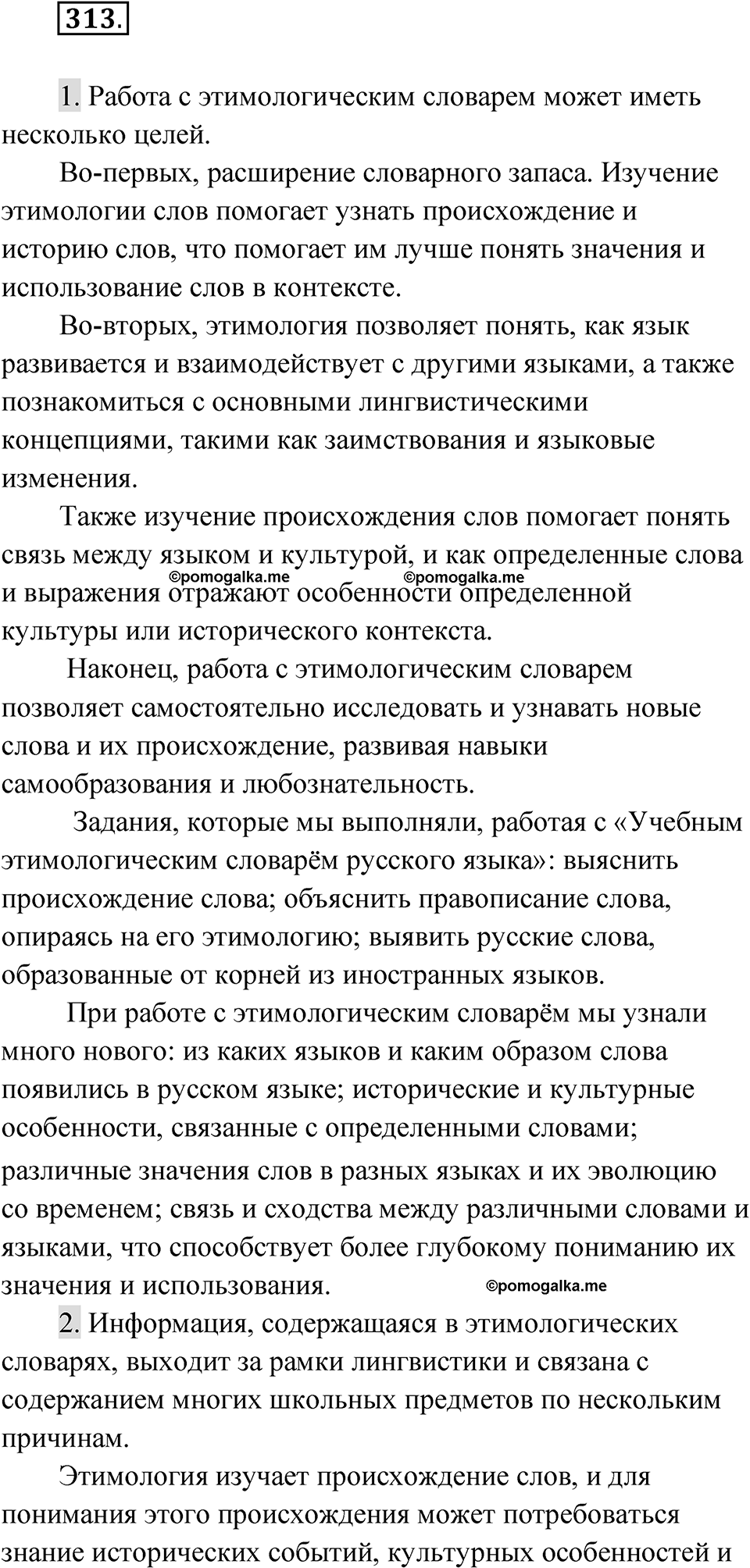 Упражнение 313 — решение 1