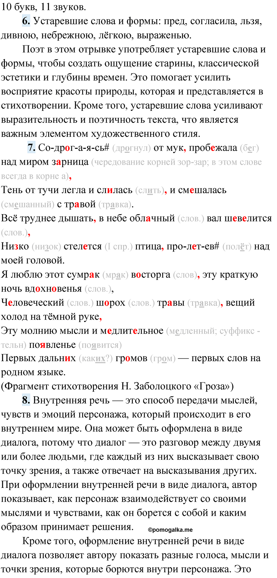 Упражнение 146 — решение 5