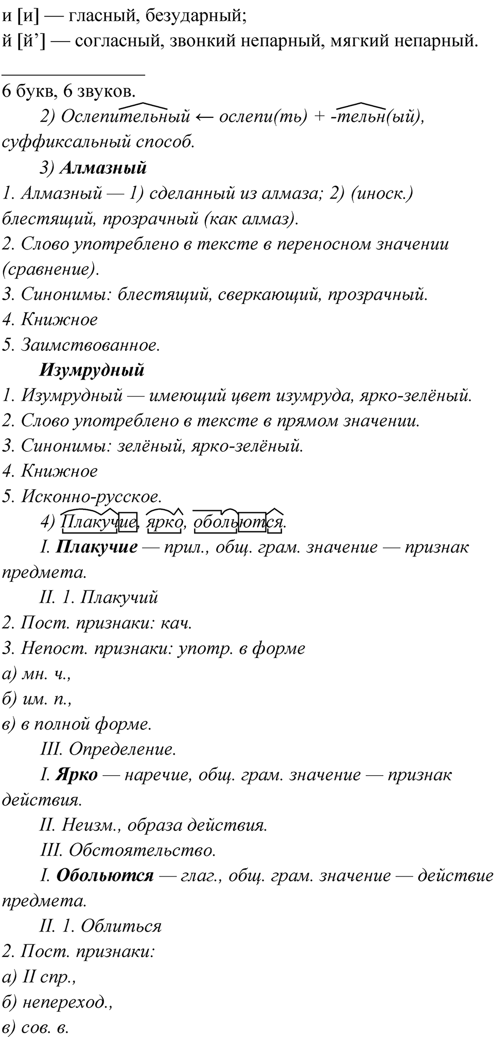 Упражнение 35 — решение 4