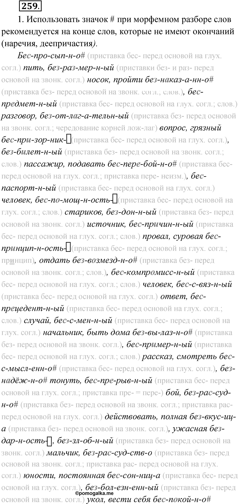 Упражнение 259 — решение 1
