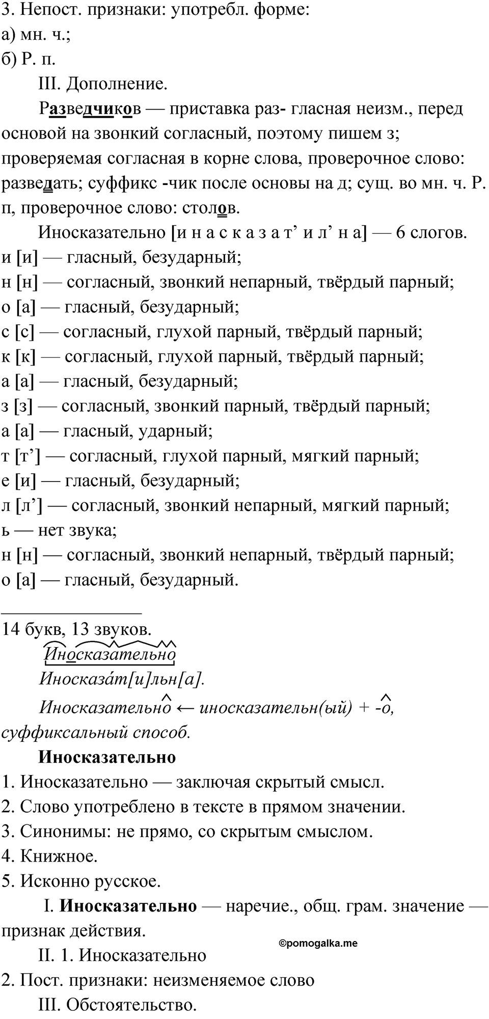 Упражнение 85 — решение 2