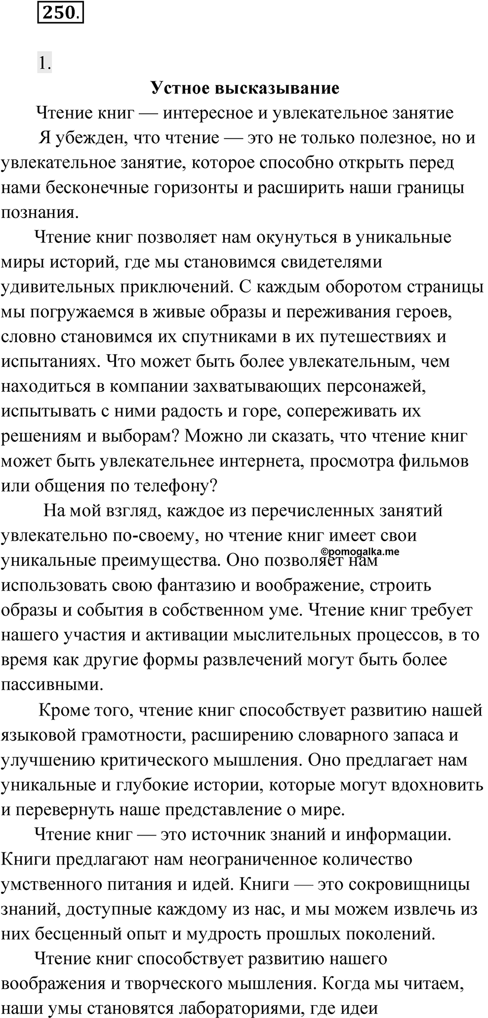 Упражнение 250 — решение 1