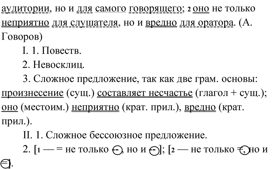 Упражнение 54 — решение 3