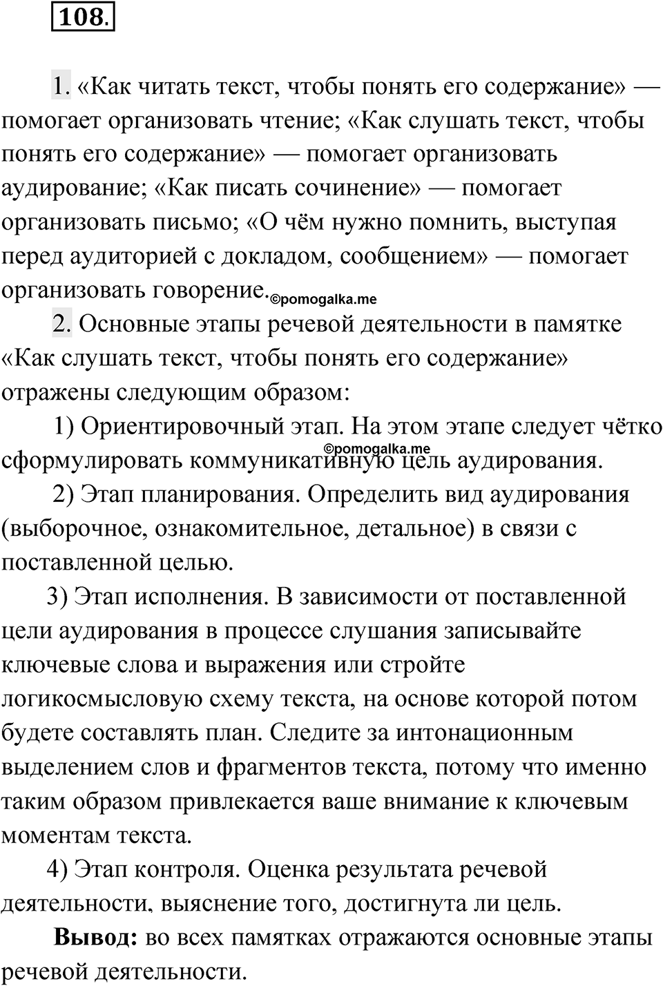 Упражнение 108 — решение 1