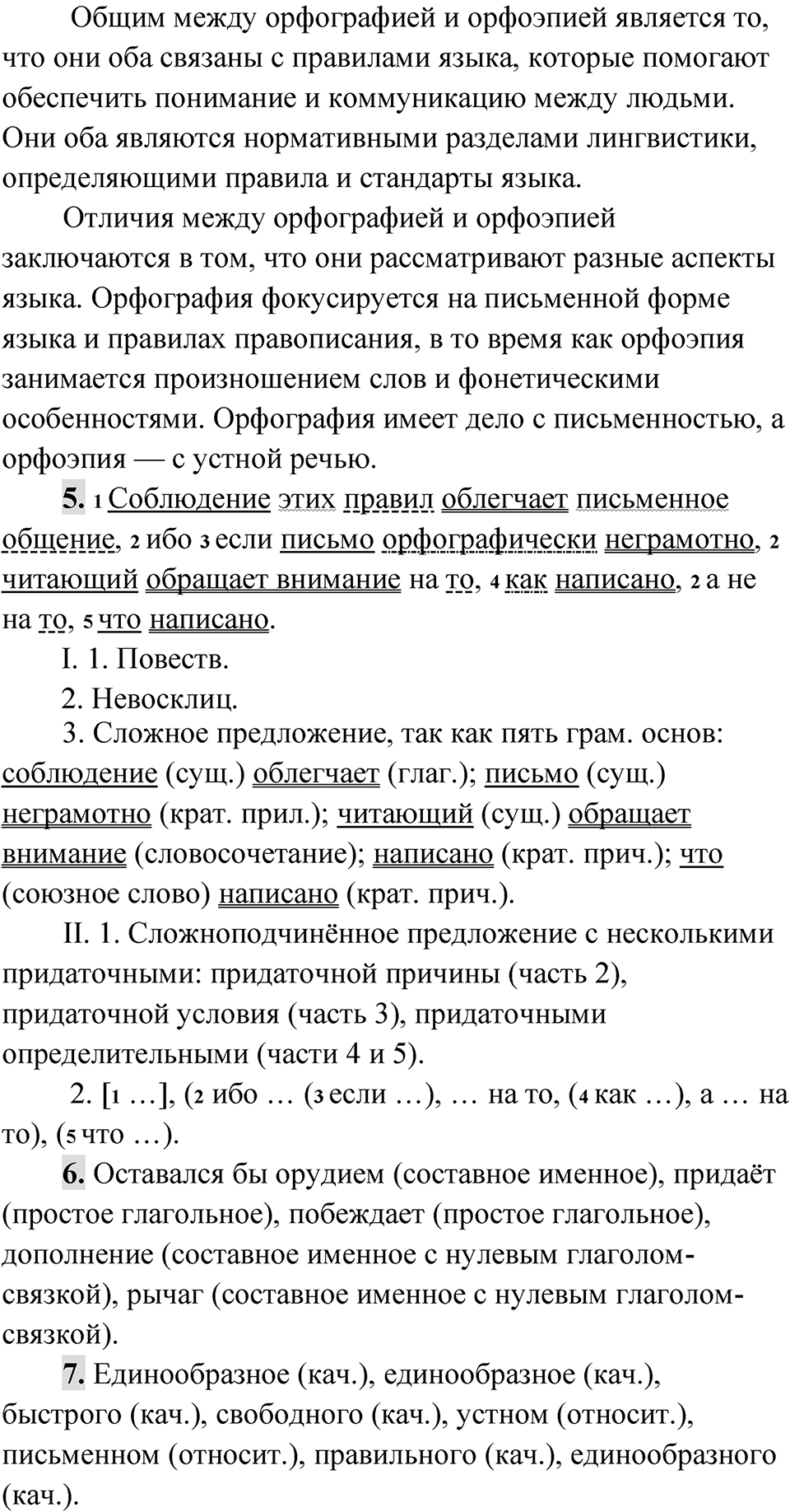 Упражнение 270 — решение 5