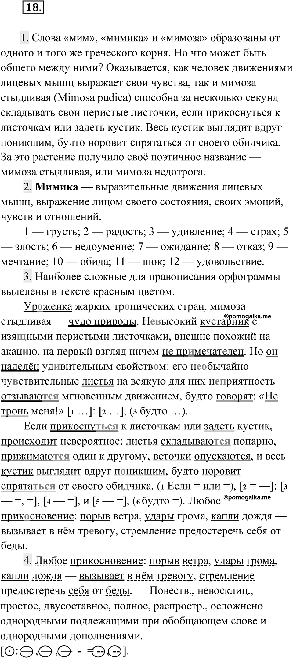 Упражнение 18 — решение 1
