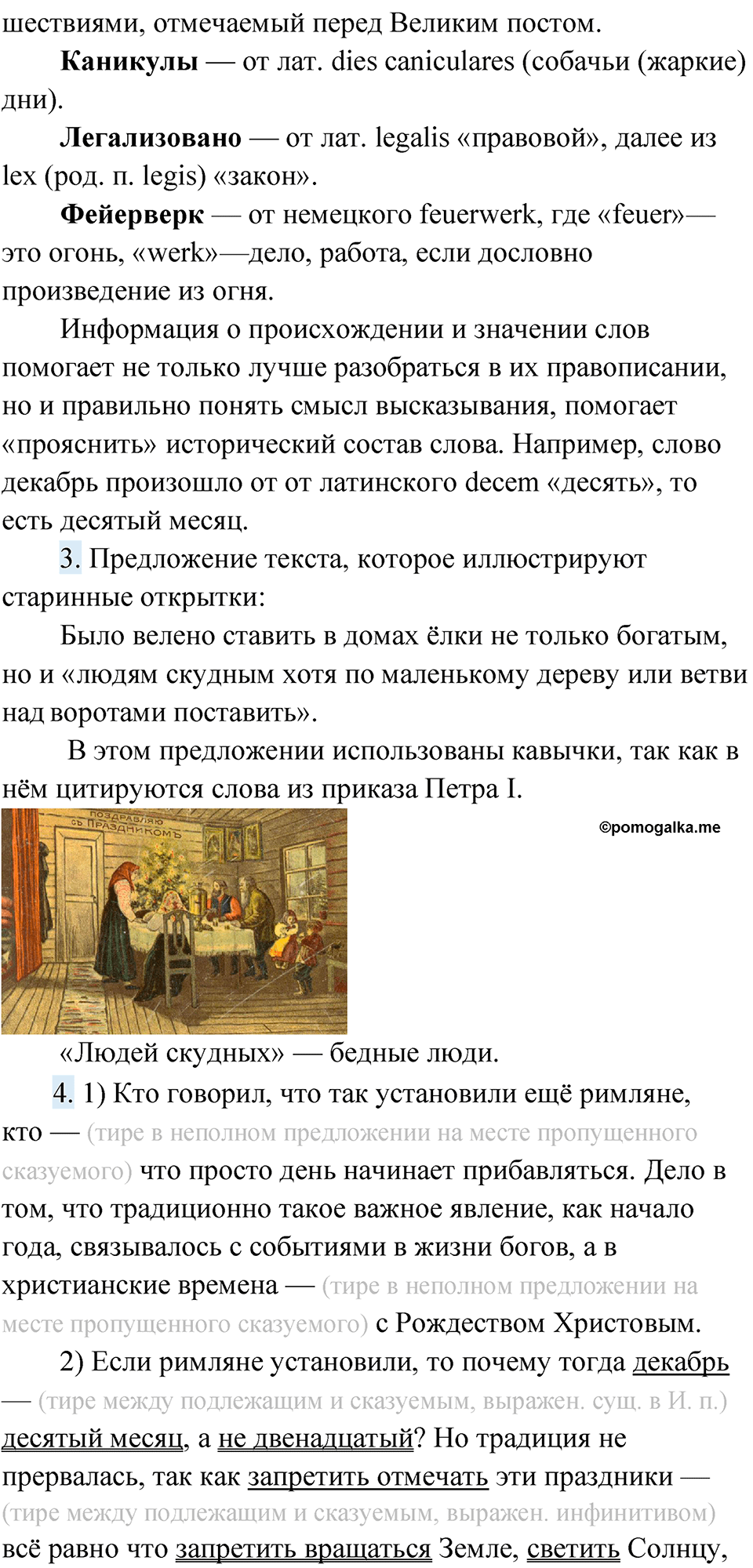Упражнение 109 — решение 4