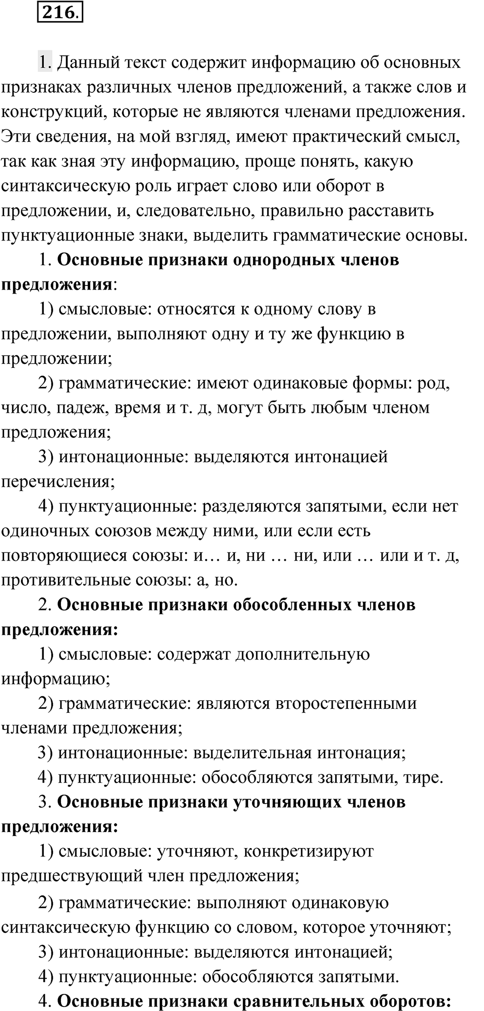 Упражнение 216 — решение 1