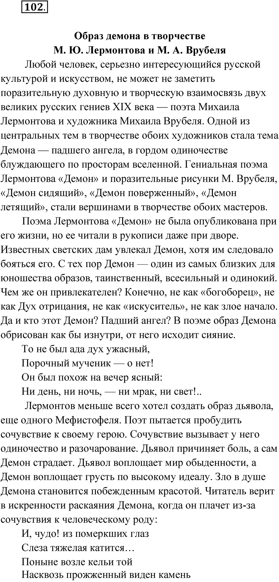 Упражнение 102 — решение 1