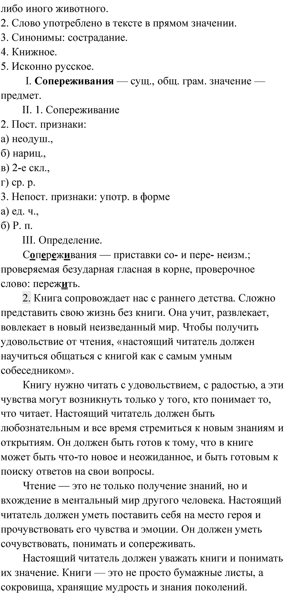 Упражнение 135 — решение 3