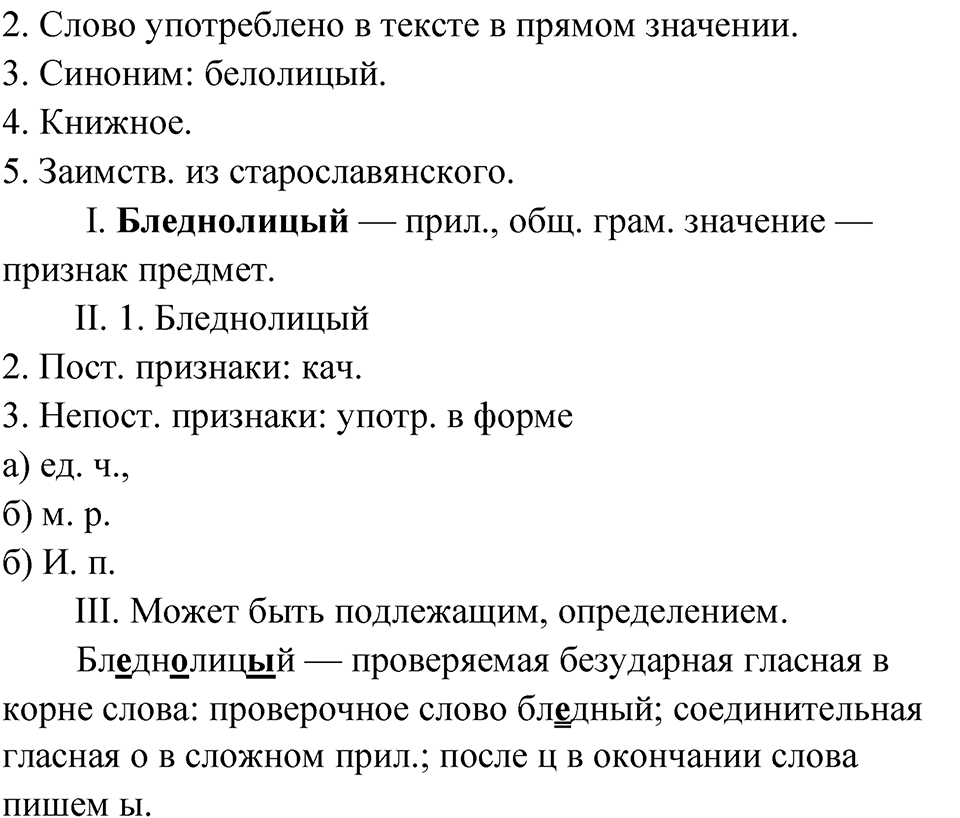 Упражнение 62 — решение 5