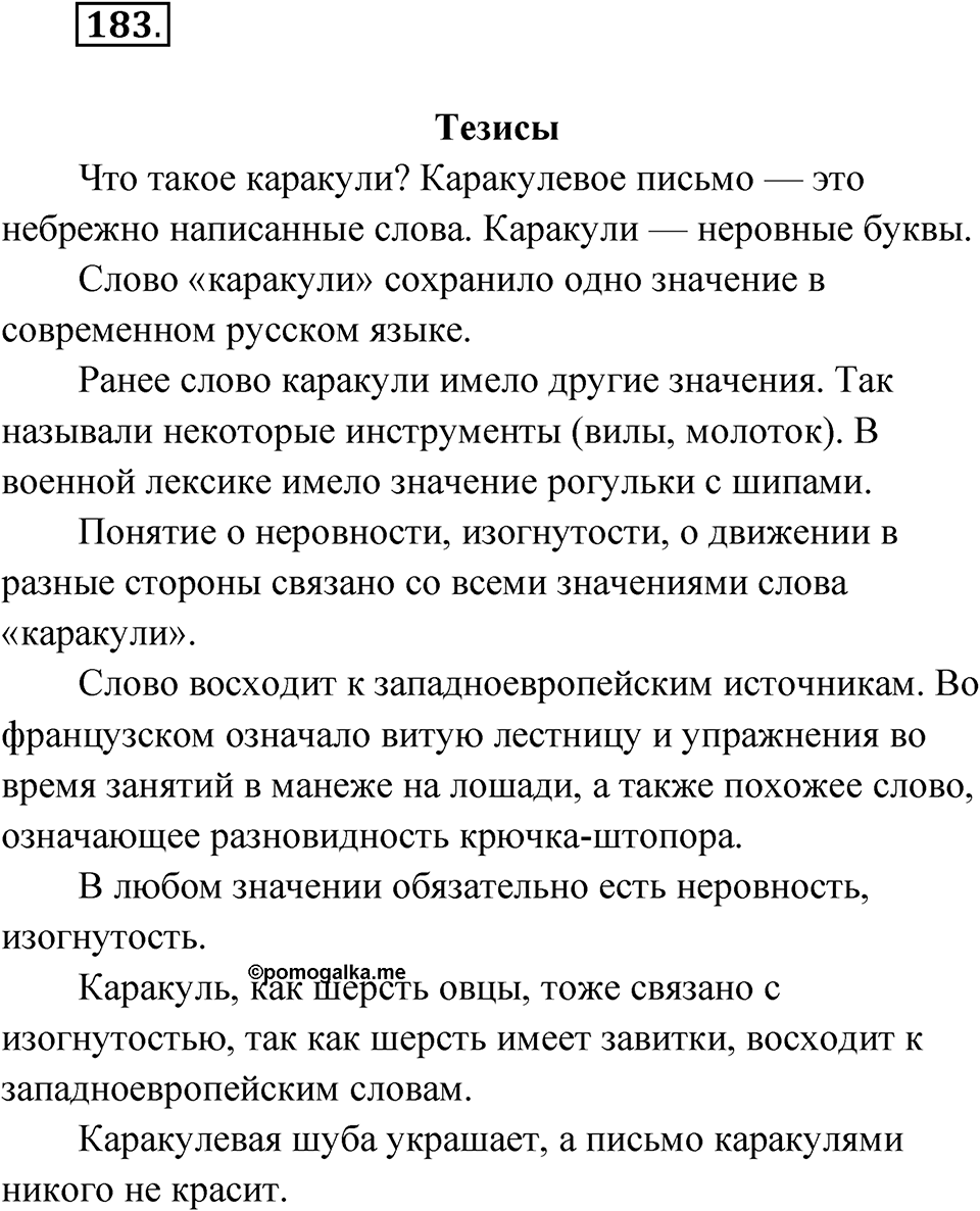 Упражнение 183 — решение 1