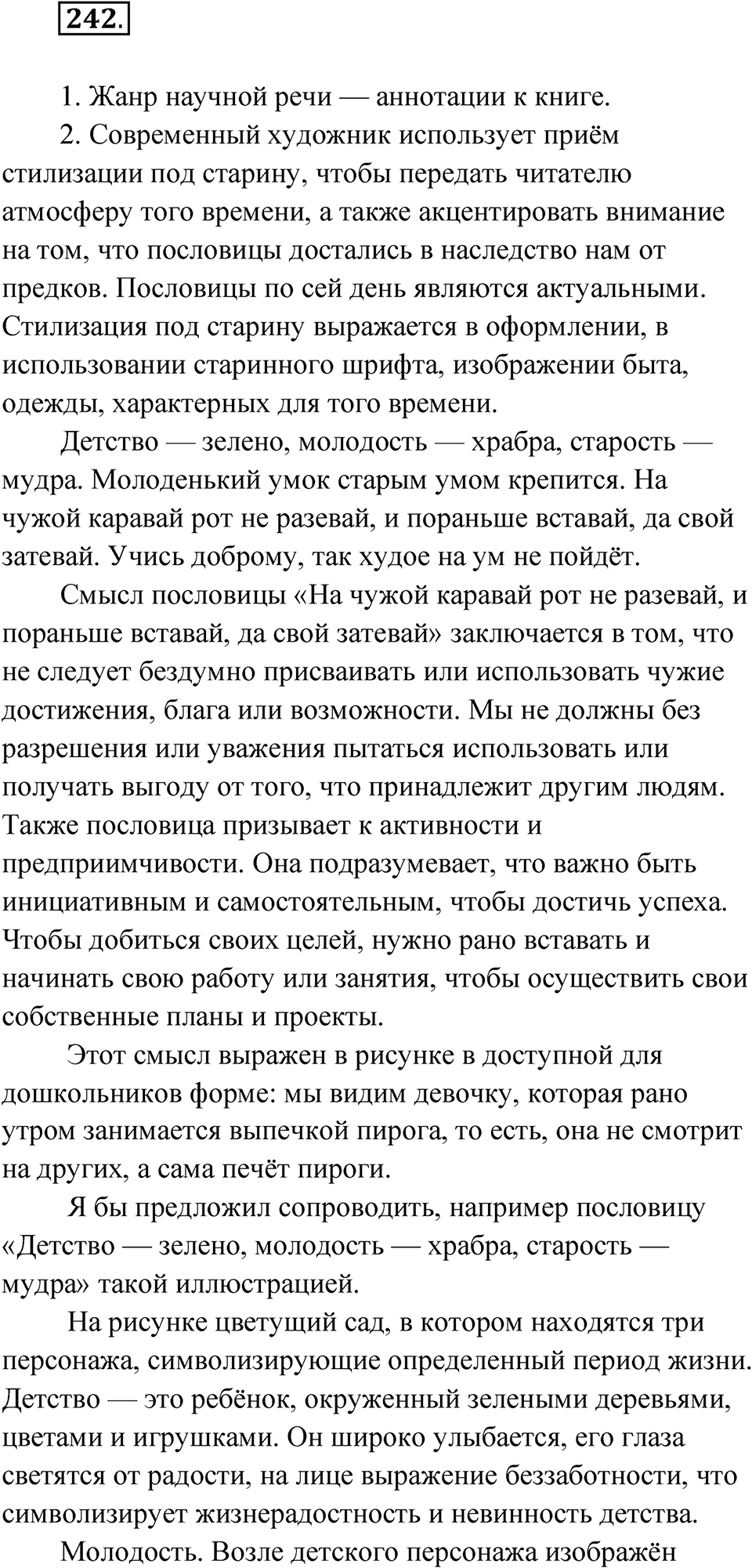 Упражнение 242 — решение 1