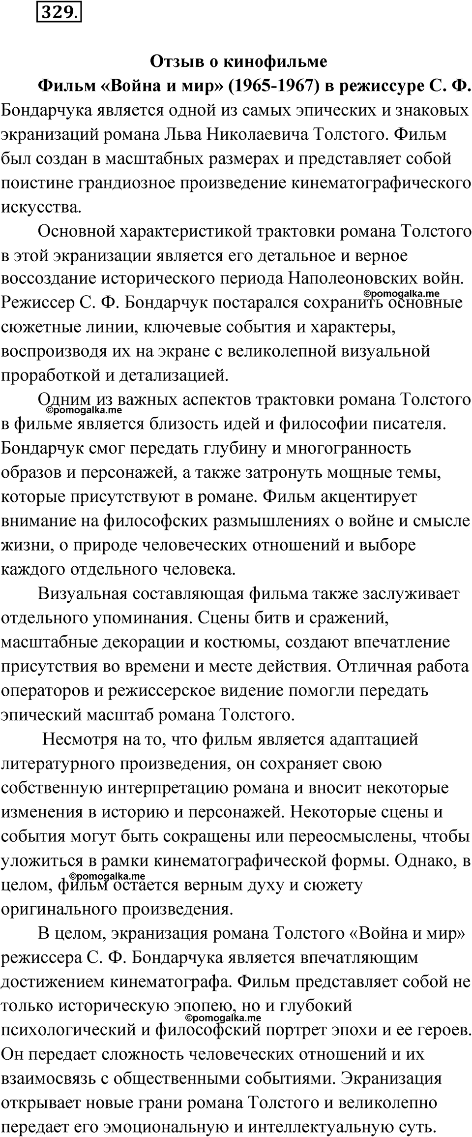 Упражнение 329 — решение 1