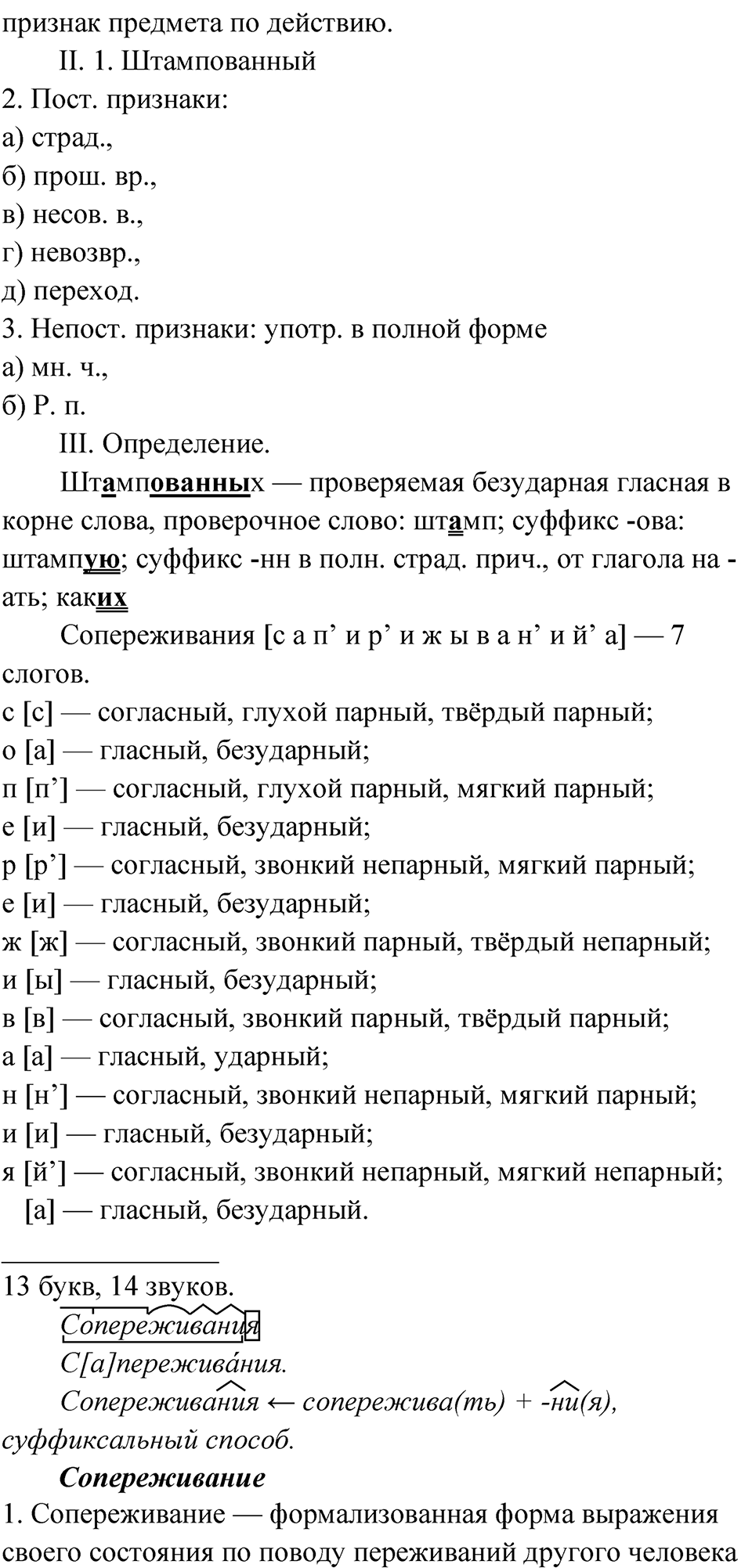 Упражнение 135 — решение 2