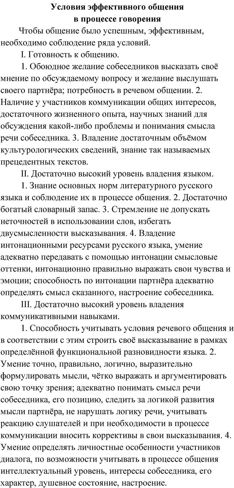 Упражнение 213 — решение 2