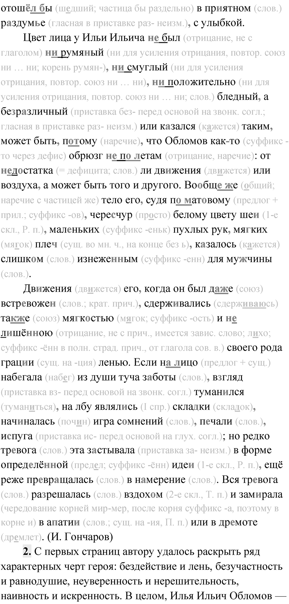 Упражнение 148 — решение 2