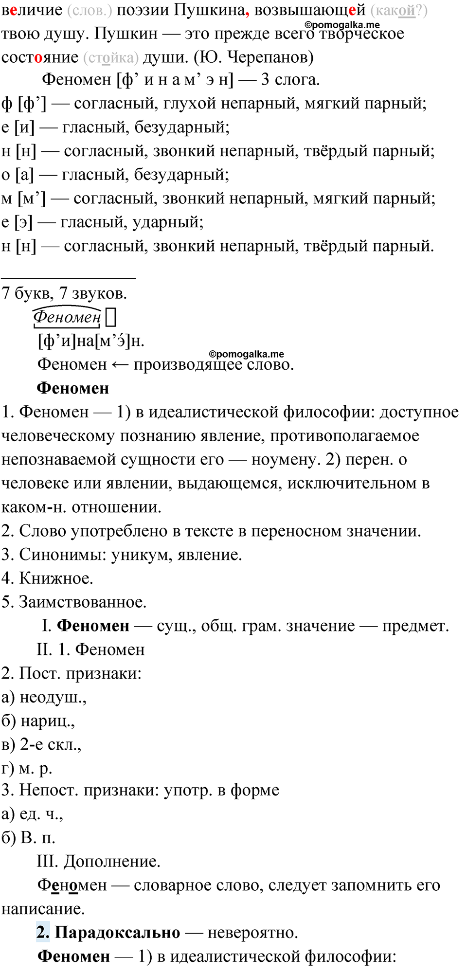 Упражнение 147 — решение 2