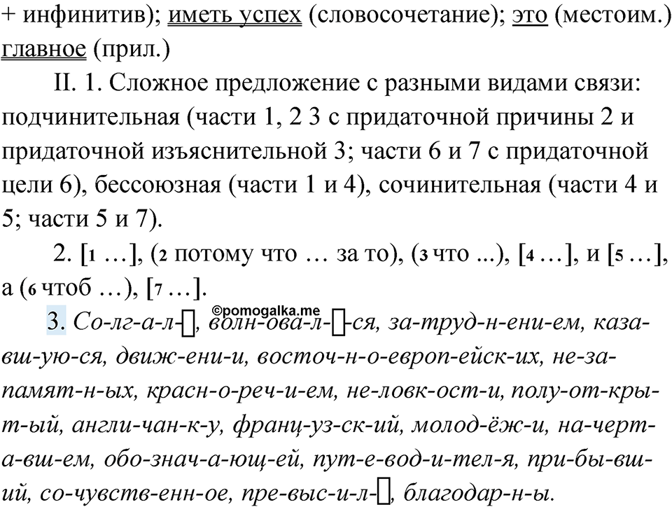 Упражнение 219 — решение 3