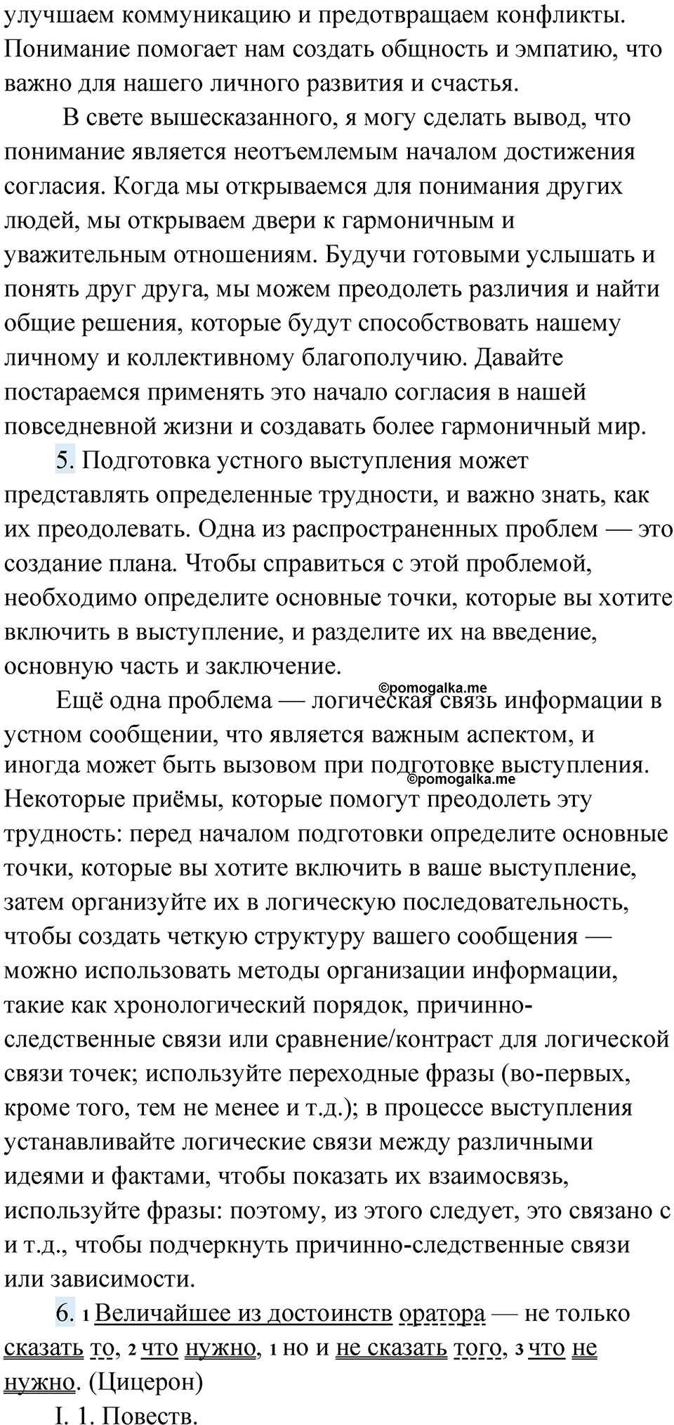 Упражнение 252 — решение 4