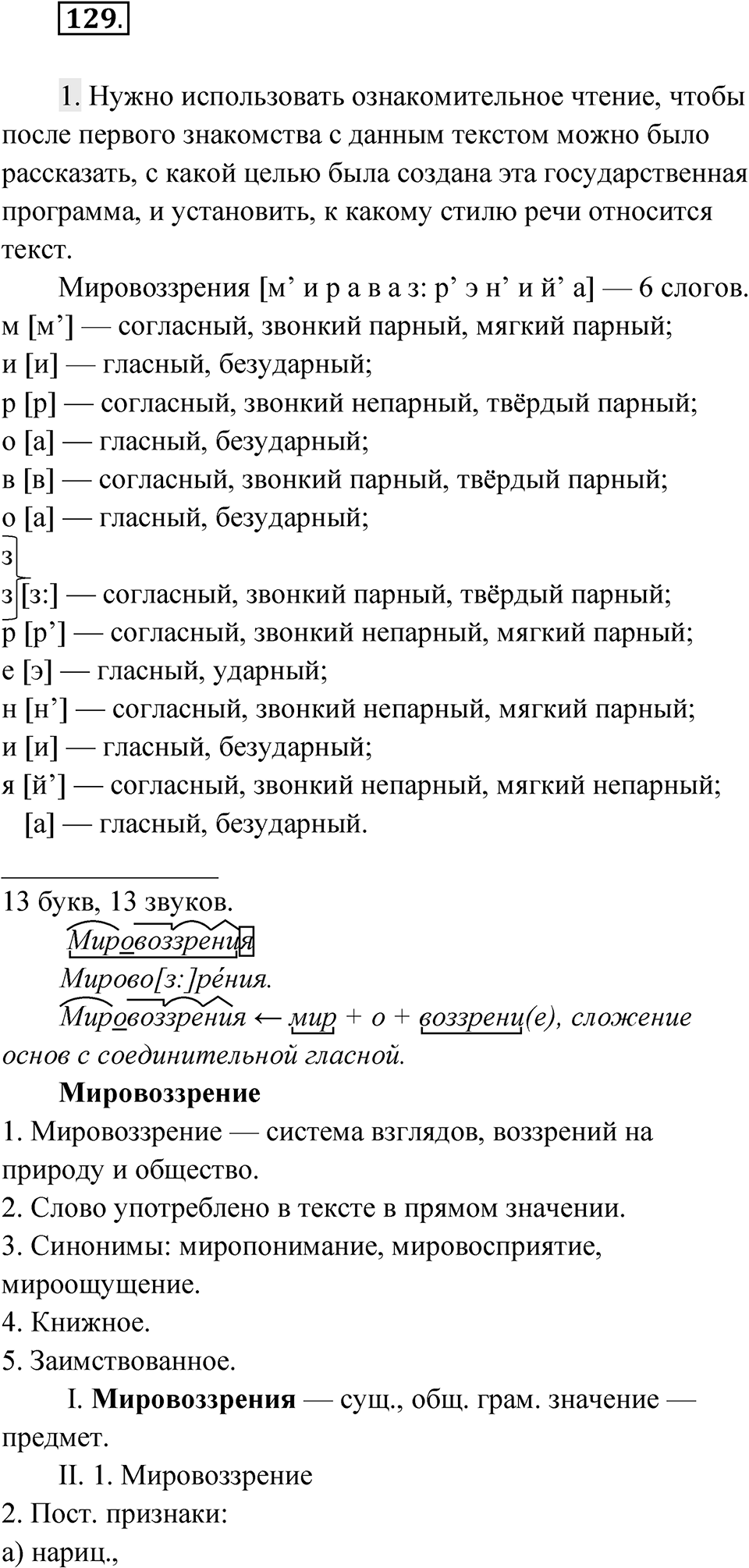 Упражнение 129 — решение 1