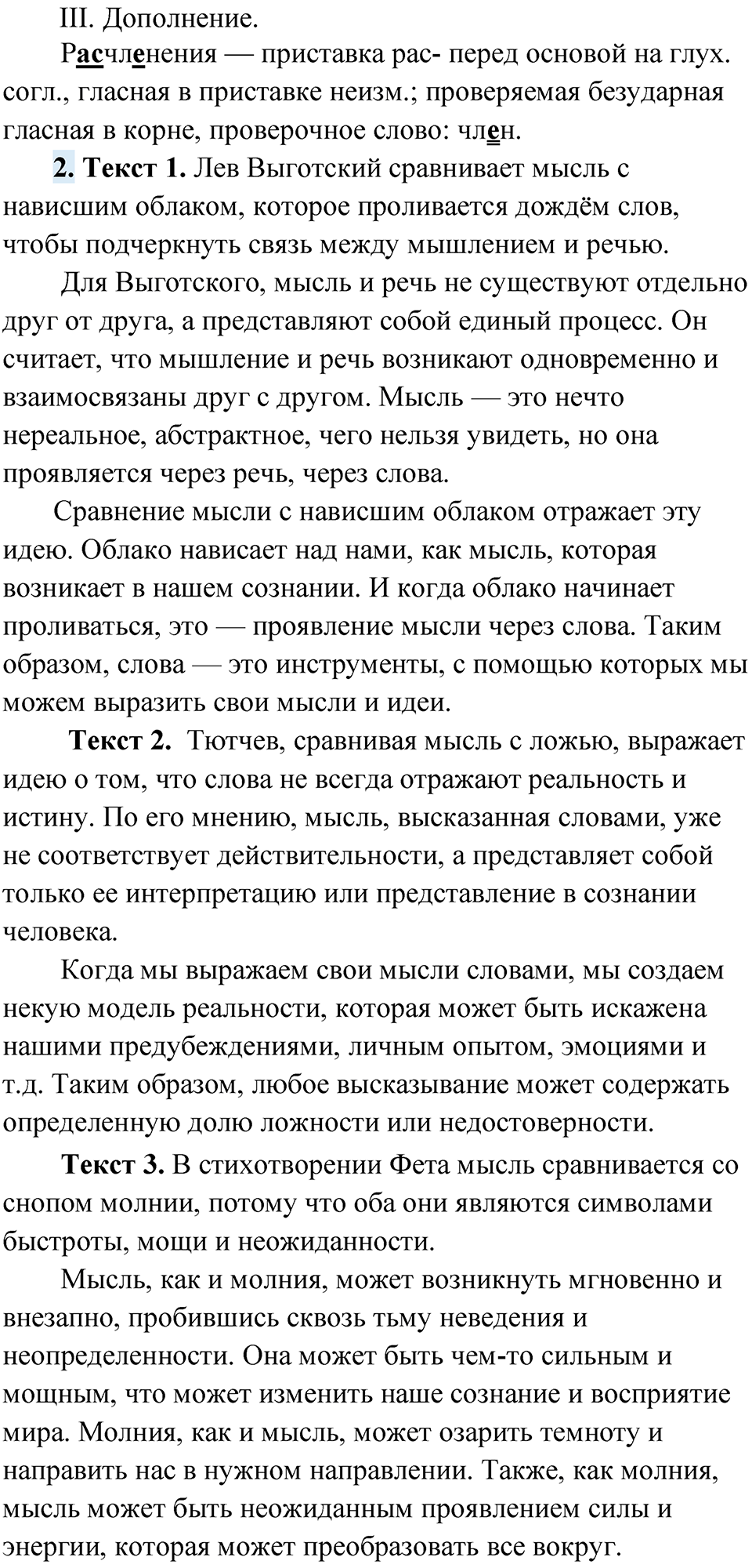 Упражнение 146 — решение 2