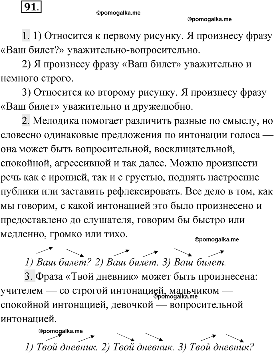 Упражнение 91 — решение 1