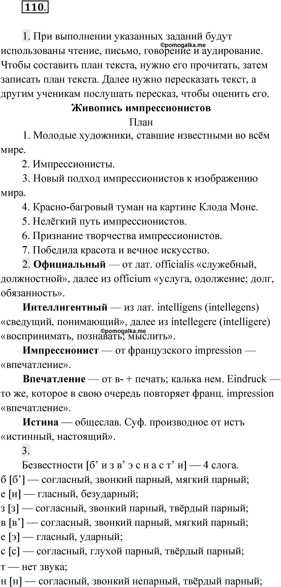 Упражнение 110 — решение 1